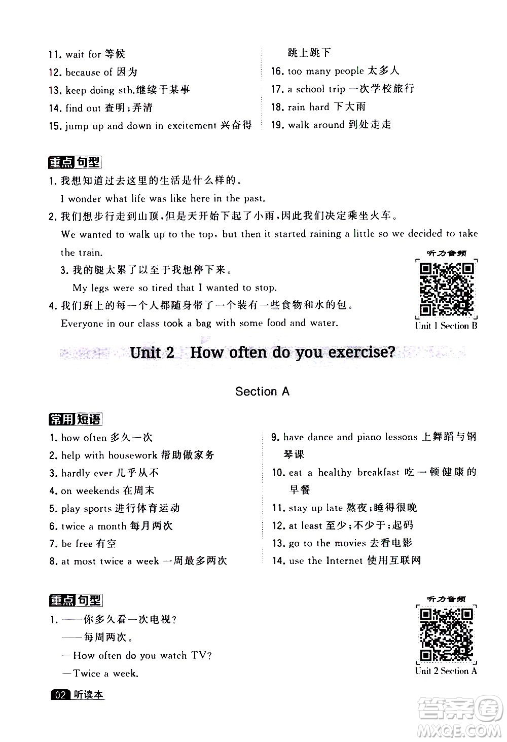 寧夏人民教育出版社2020秋經(jīng)綸學(xué)典學(xué)霸題中題英語(yǔ)八年級(jí)上冊(cè)RJ人教版浙江專用參考答案