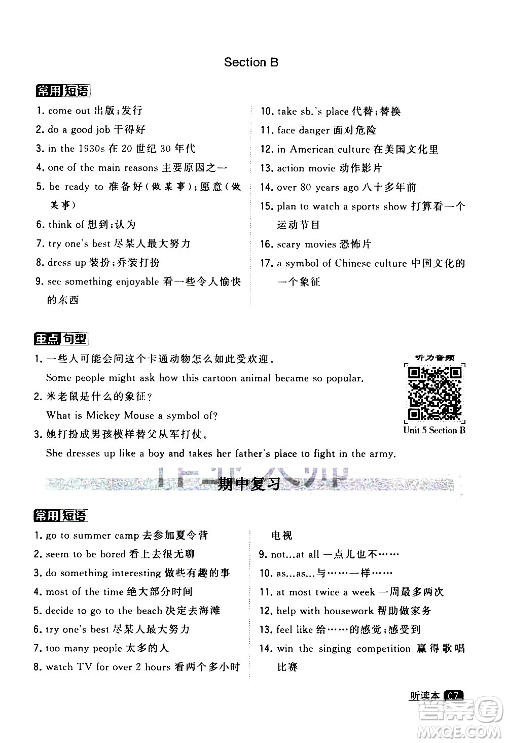 寧夏人民教育出版社2020秋經(jīng)綸學(xué)典學(xué)霸題中題英語(yǔ)八年級(jí)上冊(cè)RJ人教版浙江專用參考答案