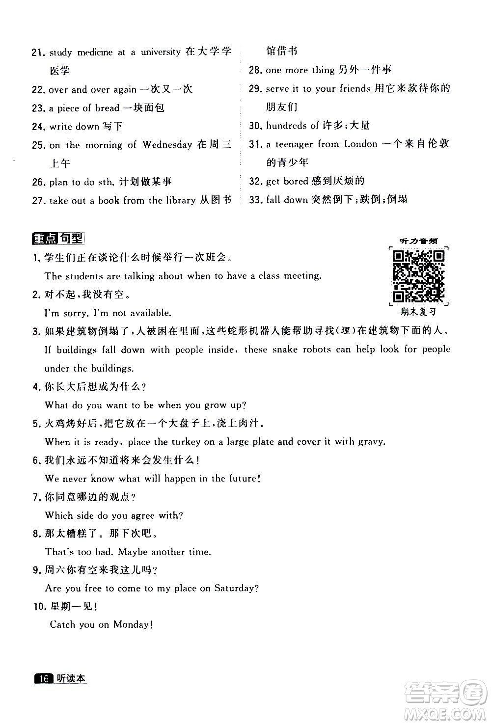 寧夏人民教育出版社2020秋經(jīng)綸學(xué)典學(xué)霸題中題英語(yǔ)八年級(jí)上冊(cè)RJ人教版浙江專用參考答案