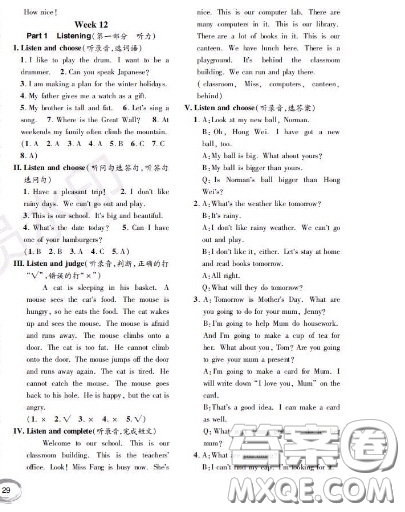 世界圖書出版社2020秋學(xué)霸作業(yè)三年級(jí)英語上冊(cè)上海地區(qū)專用答案