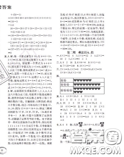 世界圖書出版社2020秋學(xué)霸作業(yè)二年級數(shù)學(xué)上冊上海地區(qū)專用答案