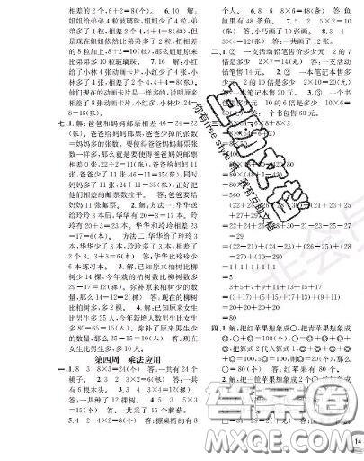 世界圖書出版社2020秋學(xué)霸作業(yè)二年級數(shù)學(xué)上冊上海地區(qū)專用答案