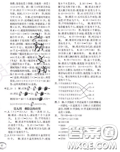 世界圖書出版社2020秋學(xué)霸作業(yè)二年級數(shù)學(xué)上冊上海地區(qū)專用答案