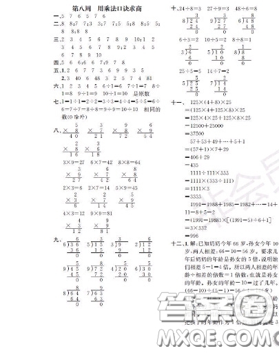 世界圖書出版社2020秋學(xué)霸作業(yè)二年級數(shù)學(xué)上冊上海地區(qū)專用答案