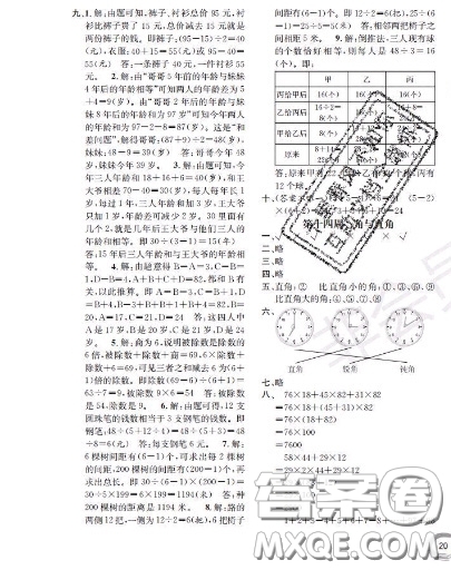 世界圖書出版社2020秋學(xué)霸作業(yè)二年級數(shù)學(xué)上冊上海地區(qū)專用答案