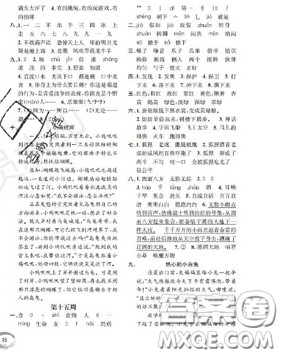 世界圖書(shū)出版社2020秋學(xué)霸作業(yè)二年級(jí)語(yǔ)文上冊(cè)上海地區(qū)專(zhuān)用答案