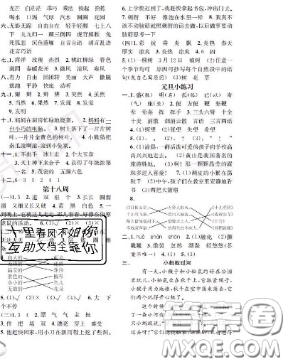 世界圖書(shū)出版社2020秋學(xué)霸作業(yè)二年級(jí)語(yǔ)文上冊(cè)上海地區(qū)專(zhuān)用答案