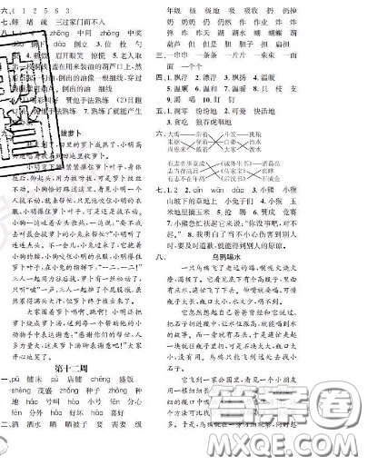 世界圖書(shū)出版社2020秋學(xué)霸作業(yè)二年級(jí)語(yǔ)文上冊(cè)上海地區(qū)專(zhuān)用答案