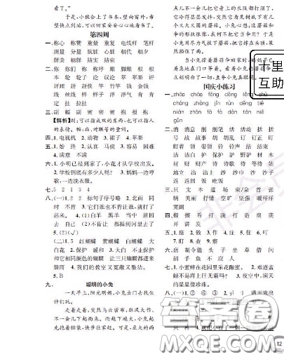 世界圖書(shū)出版社2020秋學(xué)霸作業(yè)二年級(jí)語(yǔ)文上冊(cè)上海地區(qū)專(zhuān)用答案