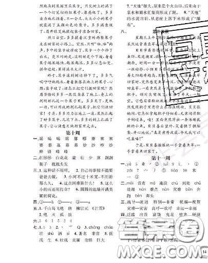 世界圖書(shū)出版社2020秋學(xué)霸作業(yè)二年級(jí)語(yǔ)文上冊(cè)上海地區(qū)專(zhuān)用答案