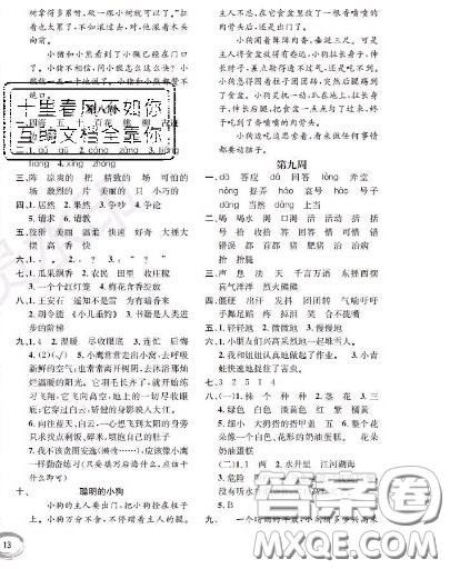 世界圖書(shū)出版社2020秋學(xué)霸作業(yè)二年級(jí)語(yǔ)文上冊(cè)上海地區(qū)專(zhuān)用答案