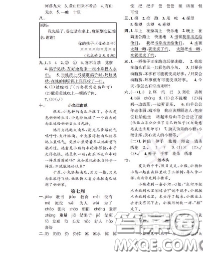 世界圖書(shū)出版社2020秋學(xué)霸作業(yè)二年級(jí)語(yǔ)文上冊(cè)上海地區(qū)專(zhuān)用答案