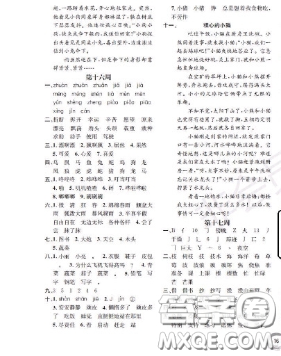 世界圖書(shū)出版社2020秋學(xué)霸作業(yè)二年級(jí)語(yǔ)文上冊(cè)上海地區(qū)專(zhuān)用答案