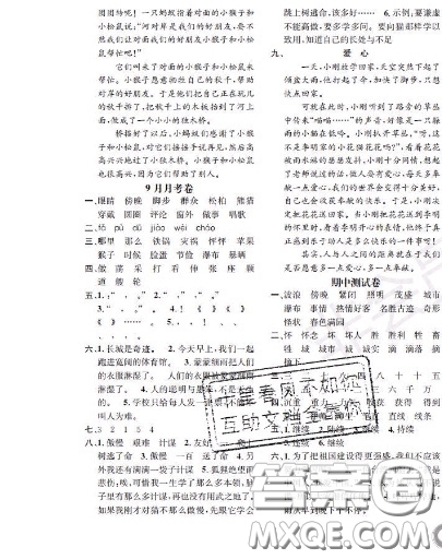 世界圖書(shū)出版社2020秋學(xué)霸作業(yè)二年級(jí)語(yǔ)文上冊(cè)上海地區(qū)專(zhuān)用答案