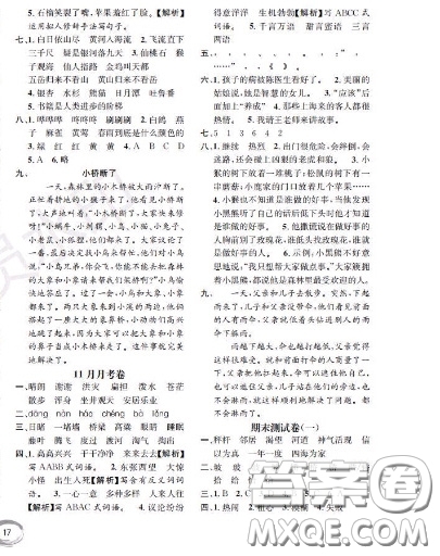 世界圖書(shū)出版社2020秋學(xué)霸作業(yè)二年級(jí)語(yǔ)文上冊(cè)上海地區(qū)專(zhuān)用答案