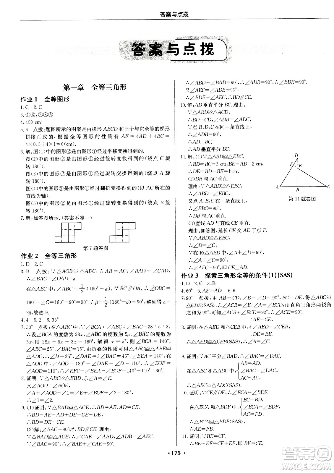 龍門書局2020秋啟東中學(xué)作業(yè)本八年級(jí)數(shù)學(xué)上冊(cè)SJ蘇教版參考答案