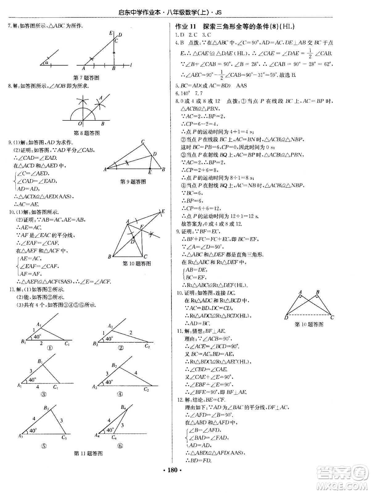 龍門書局2020秋啟東中學(xué)作業(yè)本八年級(jí)數(shù)學(xué)上冊(cè)SJ蘇教版參考答案