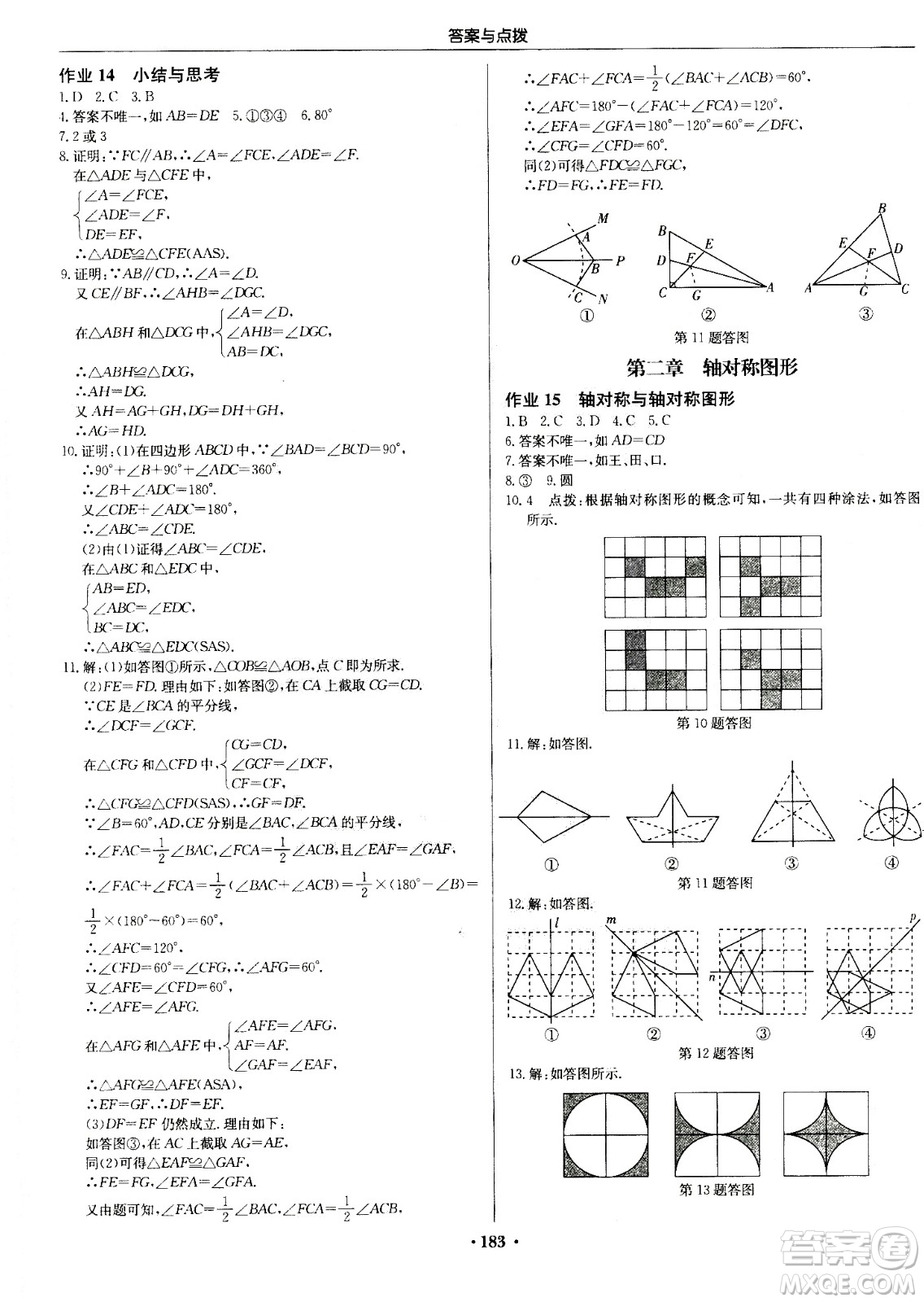 龍門書局2020秋啟東中學(xué)作業(yè)本八年級(jí)數(shù)學(xué)上冊(cè)SJ蘇教版參考答案