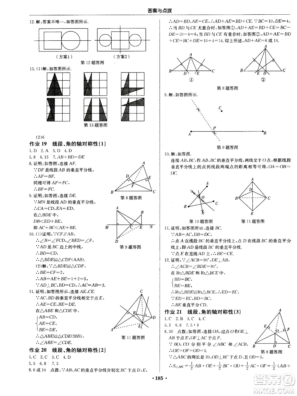 龍門書局2020秋啟東中學(xué)作業(yè)本八年級(jí)數(shù)學(xué)上冊(cè)SJ蘇教版參考答案