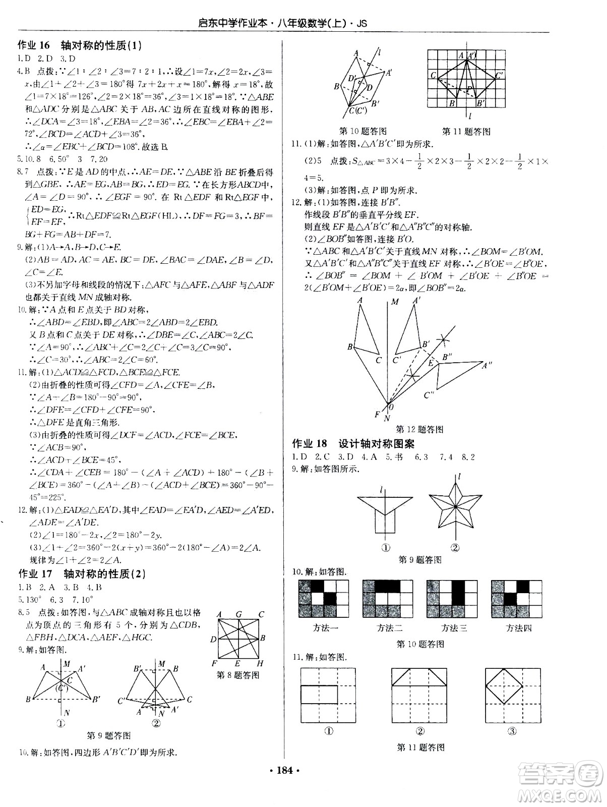 龍門書局2020秋啟東中學(xué)作業(yè)本八年級(jí)數(shù)學(xué)上冊(cè)SJ蘇教版參考答案