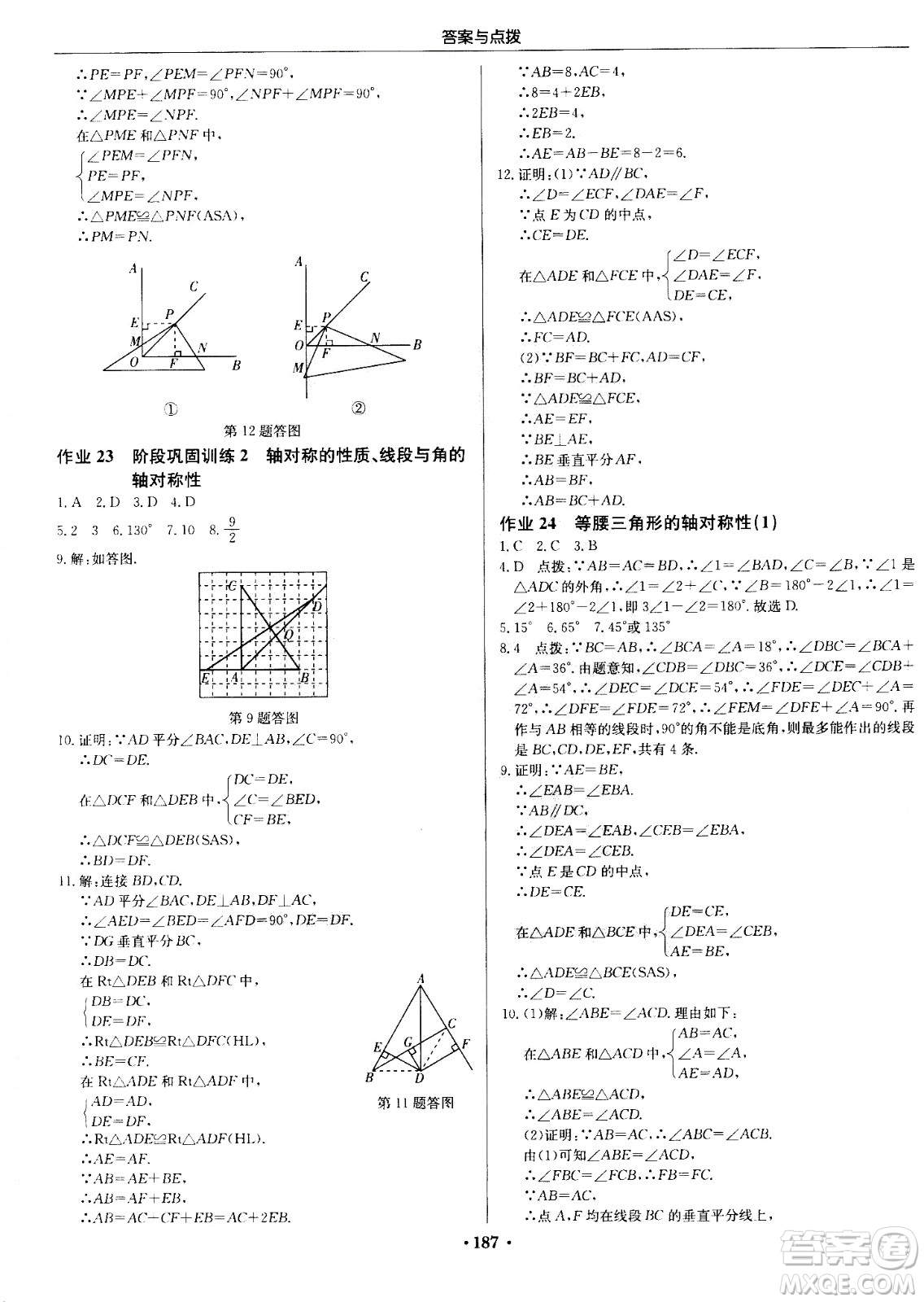 龍門書局2020秋啟東中學(xué)作業(yè)本八年級(jí)數(shù)學(xué)上冊(cè)SJ蘇教版參考答案