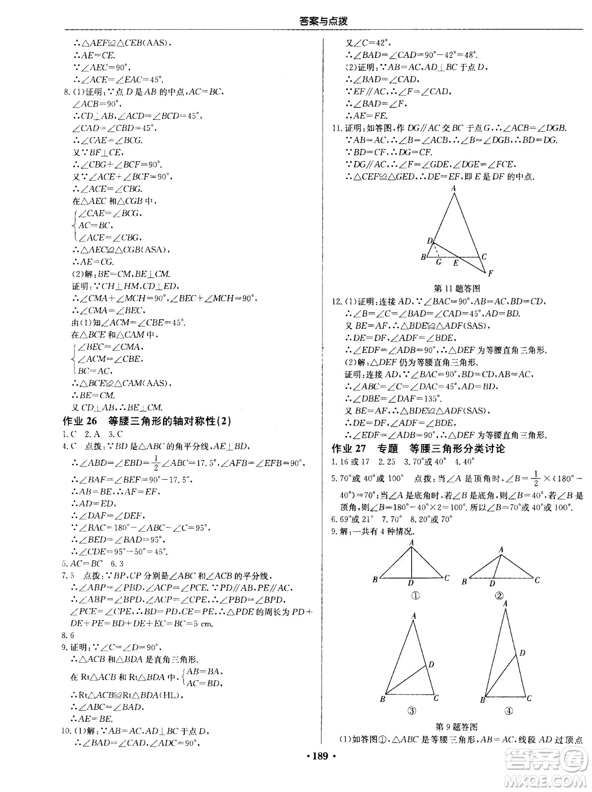 龍門書局2020秋啟東中學(xué)作業(yè)本八年級(jí)數(shù)學(xué)上冊(cè)SJ蘇教版參考答案