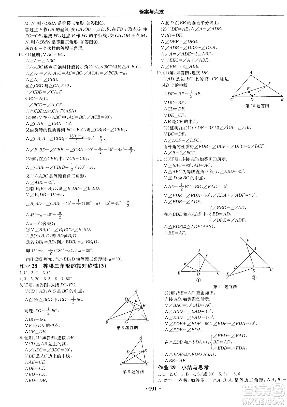 龍門書局2020秋啟東中學(xué)作業(yè)本八年級(jí)數(shù)學(xué)上冊(cè)SJ蘇教版參考答案