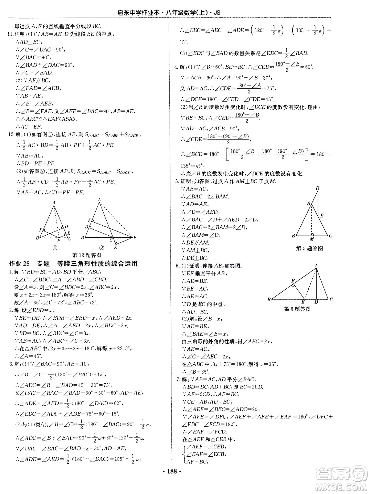 龍門書局2020秋啟東中學(xué)作業(yè)本八年級(jí)數(shù)學(xué)上冊(cè)SJ蘇教版參考答案