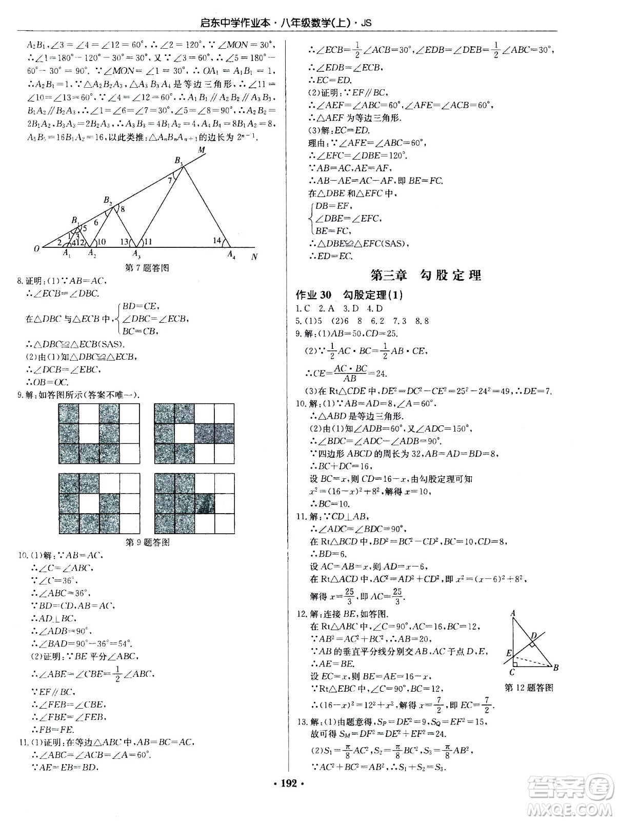 龍門書局2020秋啟東中學(xué)作業(yè)本八年級(jí)數(shù)學(xué)上冊(cè)SJ蘇教版參考答案