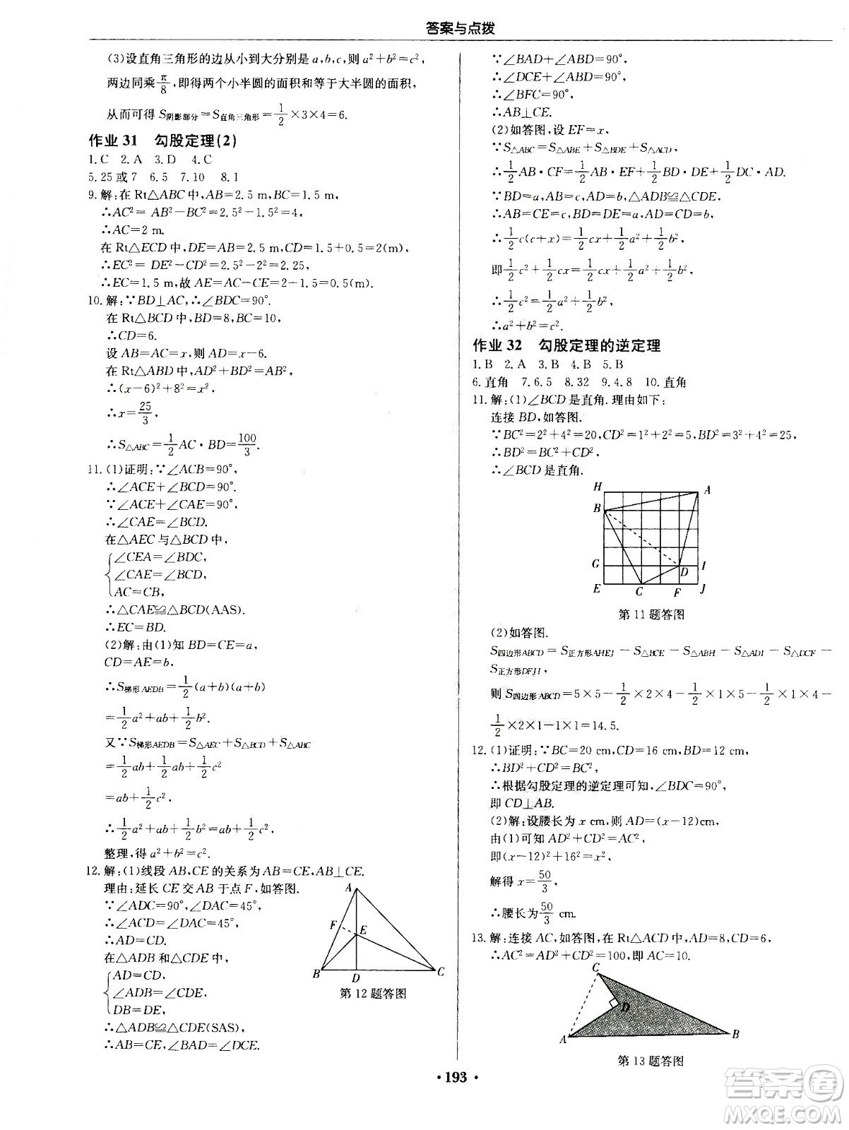 龍門書局2020秋啟東中學(xué)作業(yè)本八年級(jí)數(shù)學(xué)上冊(cè)SJ蘇教版參考答案