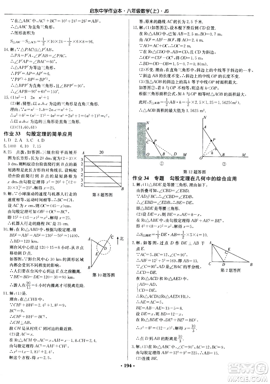 龍門書局2020秋啟東中學(xué)作業(yè)本八年級(jí)數(shù)學(xué)上冊(cè)SJ蘇教版參考答案