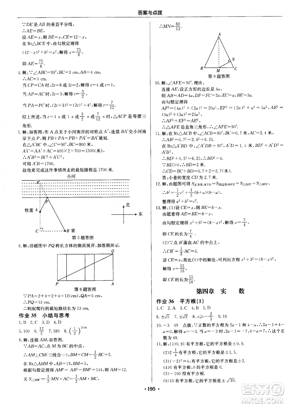 龍門書局2020秋啟東中學(xué)作業(yè)本八年級(jí)數(shù)學(xué)上冊(cè)SJ蘇教版參考答案