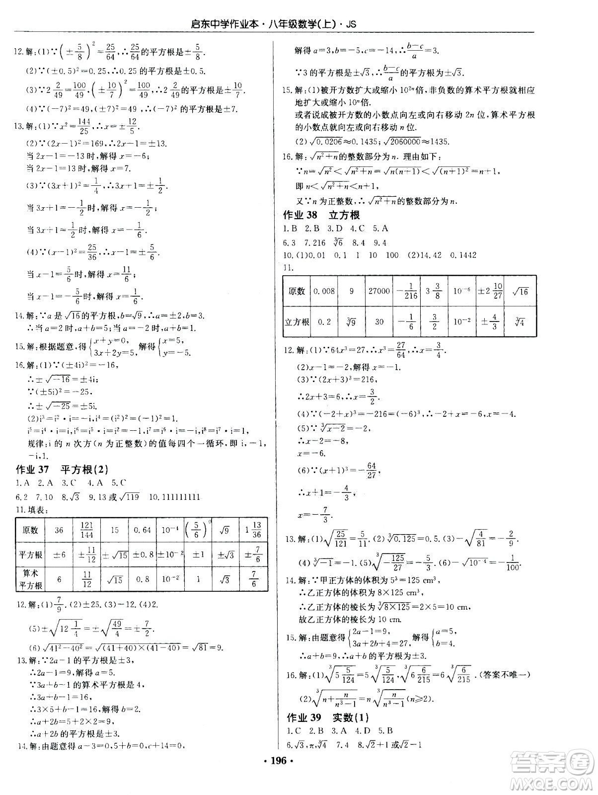 龍門書局2020秋啟東中學(xué)作業(yè)本八年級(jí)數(shù)學(xué)上冊(cè)SJ蘇教版參考答案