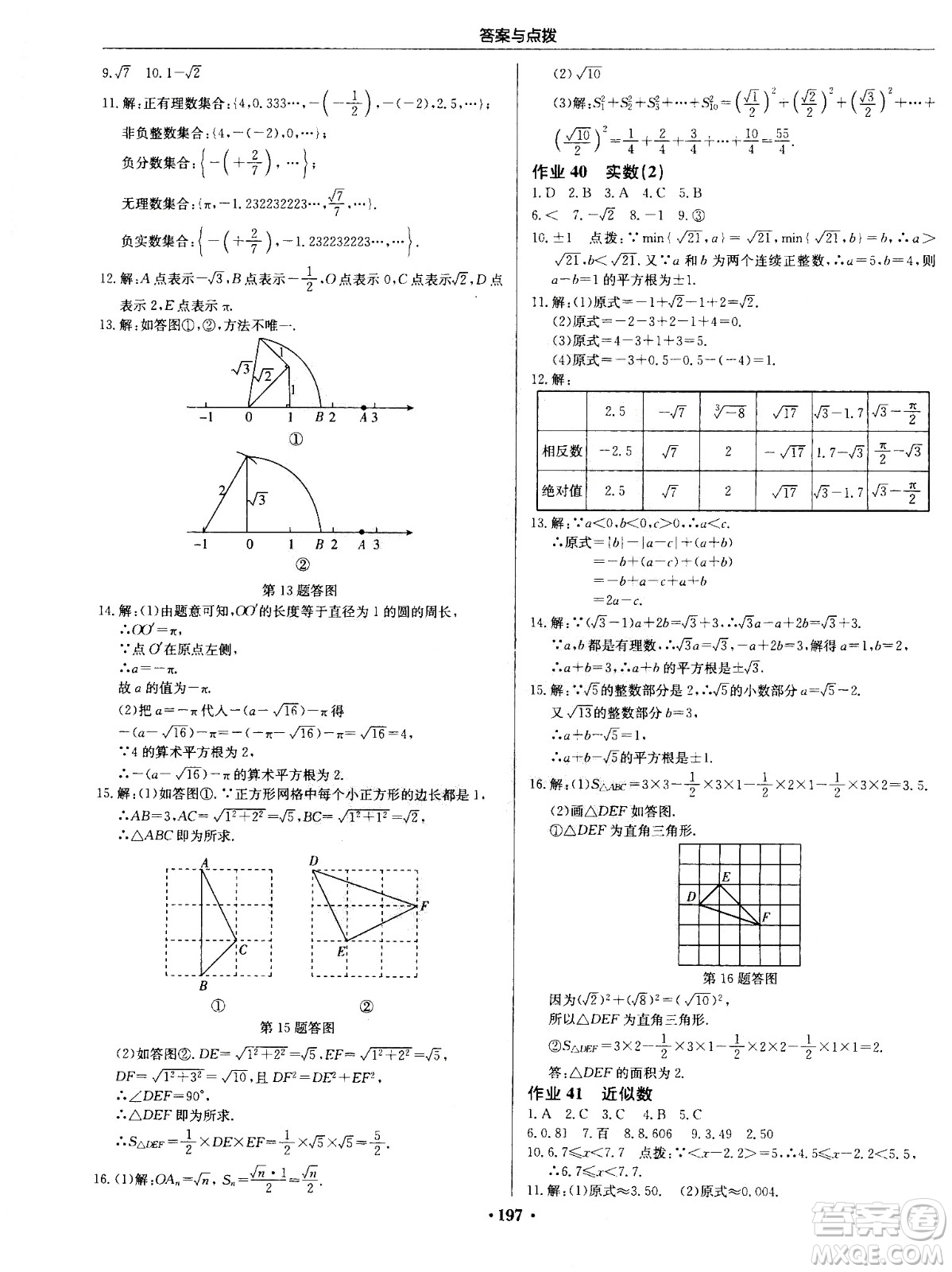 龍門書局2020秋啟東中學(xué)作業(yè)本八年級(jí)數(shù)學(xué)上冊(cè)SJ蘇教版參考答案