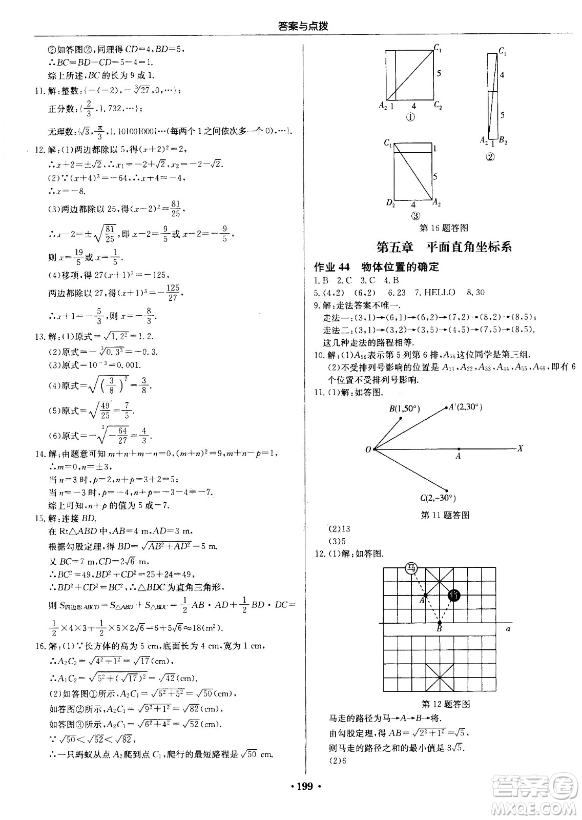 龍門書局2020秋啟東中學(xué)作業(yè)本八年級(jí)數(shù)學(xué)上冊(cè)SJ蘇教版參考答案