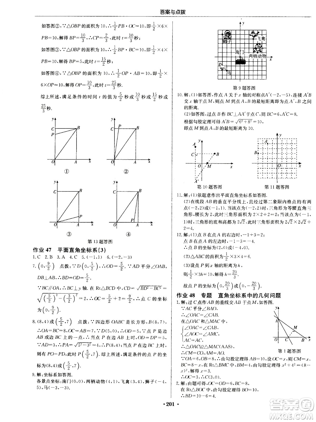 龍門書局2020秋啟東中學(xué)作業(yè)本八年級(jí)數(shù)學(xué)上冊(cè)SJ蘇教版參考答案