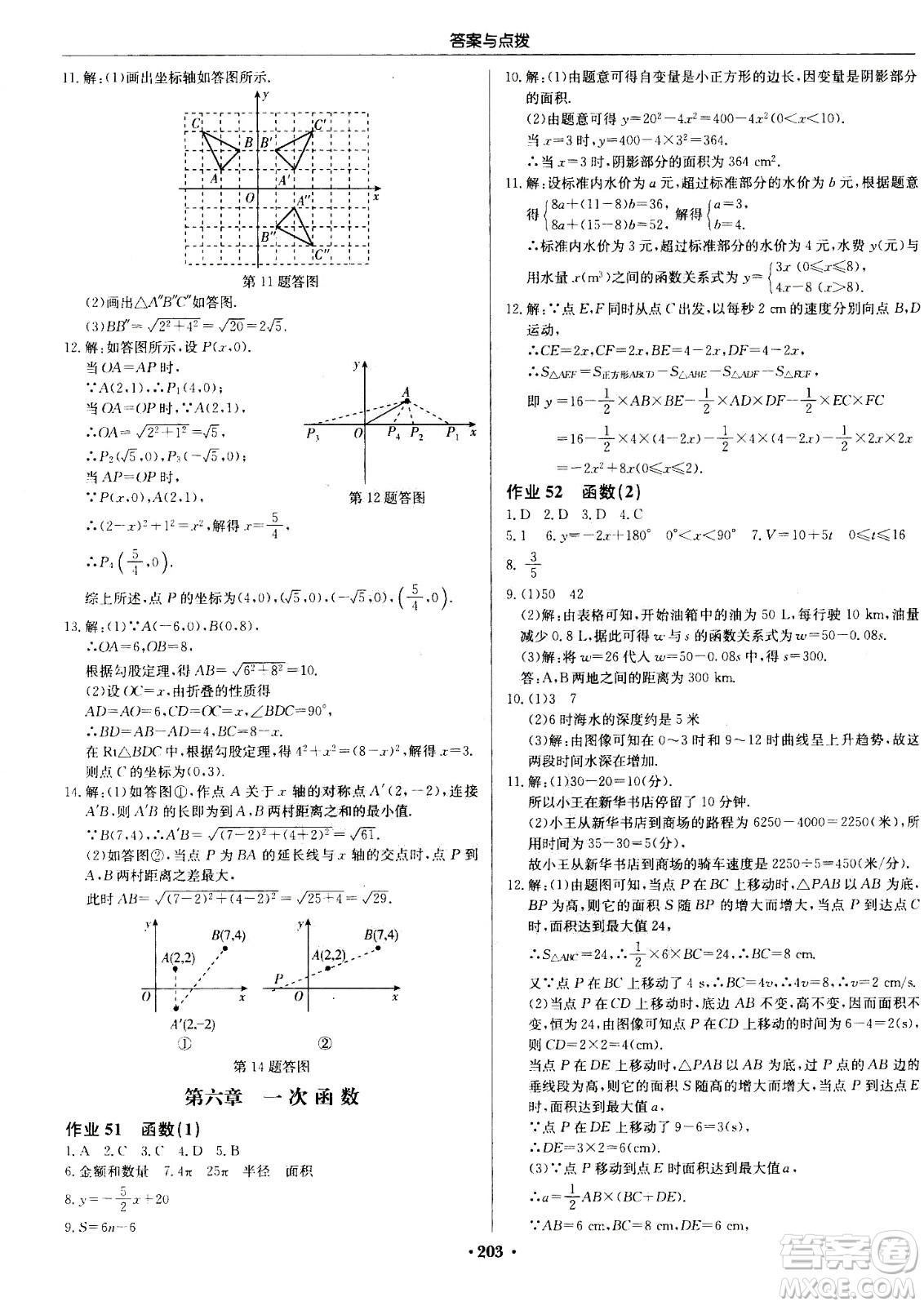 龍門書局2020秋啟東中學(xué)作業(yè)本八年級(jí)數(shù)學(xué)上冊(cè)SJ蘇教版參考答案