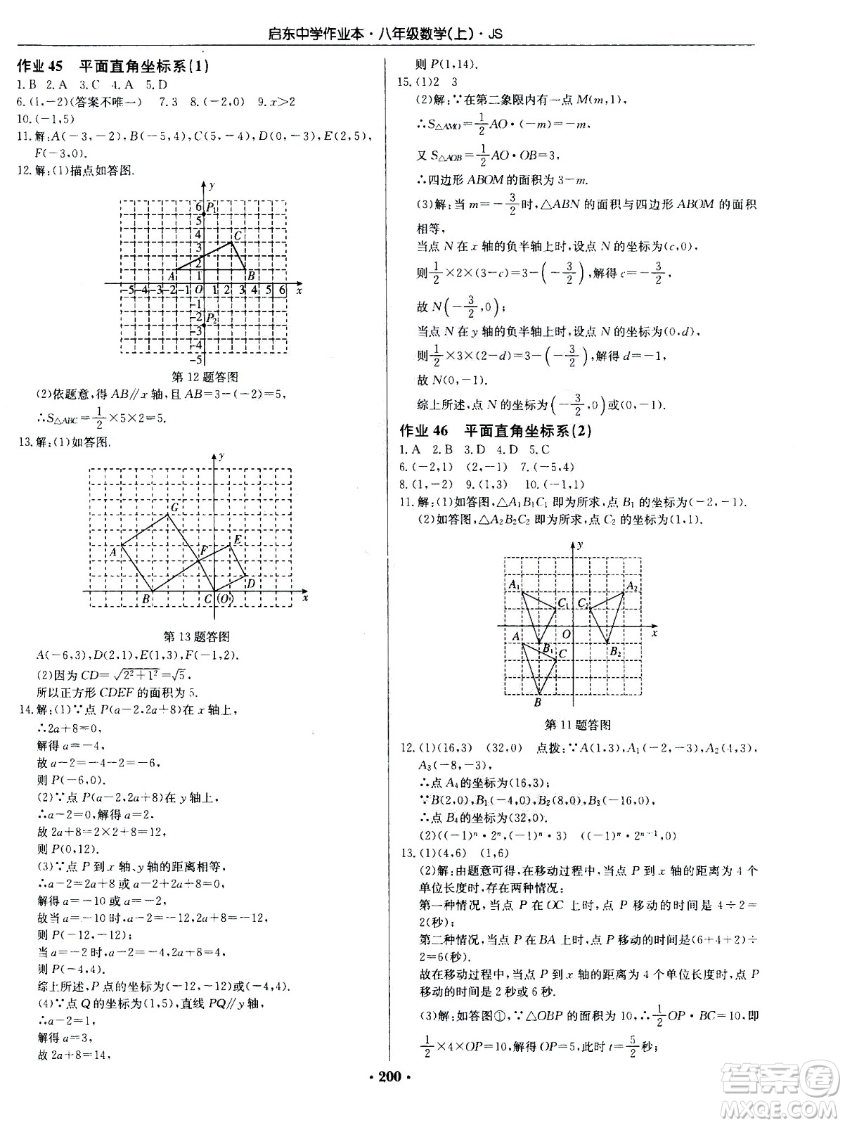 龍門書局2020秋啟東中學(xué)作業(yè)本八年級(jí)數(shù)學(xué)上冊(cè)SJ蘇教版參考答案