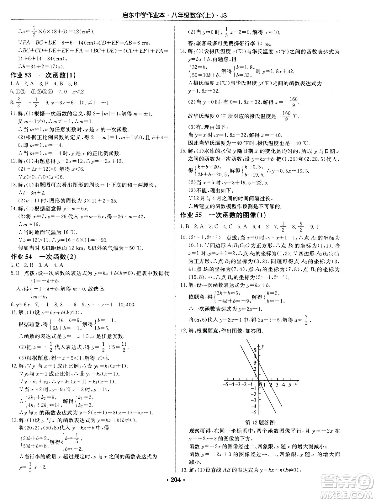 龍門書局2020秋啟東中學(xué)作業(yè)本八年級(jí)數(shù)學(xué)上冊(cè)SJ蘇教版參考答案