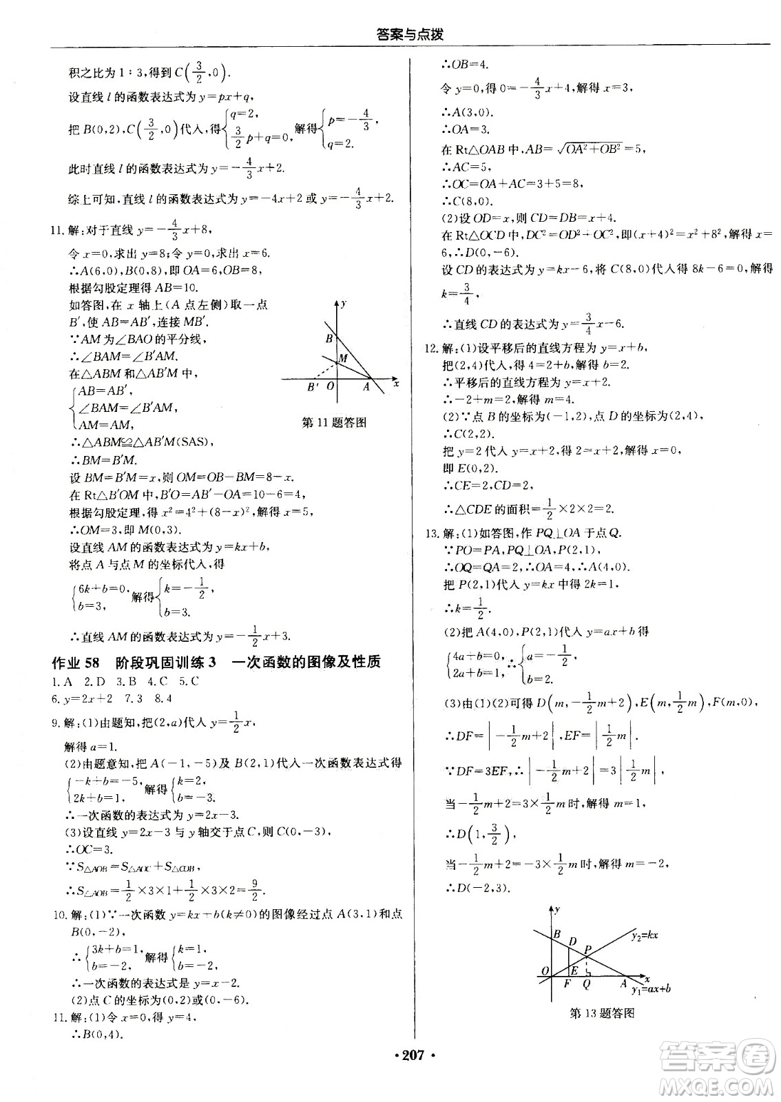 龍門書局2020秋啟東中學(xué)作業(yè)本八年級(jí)數(shù)學(xué)上冊(cè)SJ蘇教版參考答案