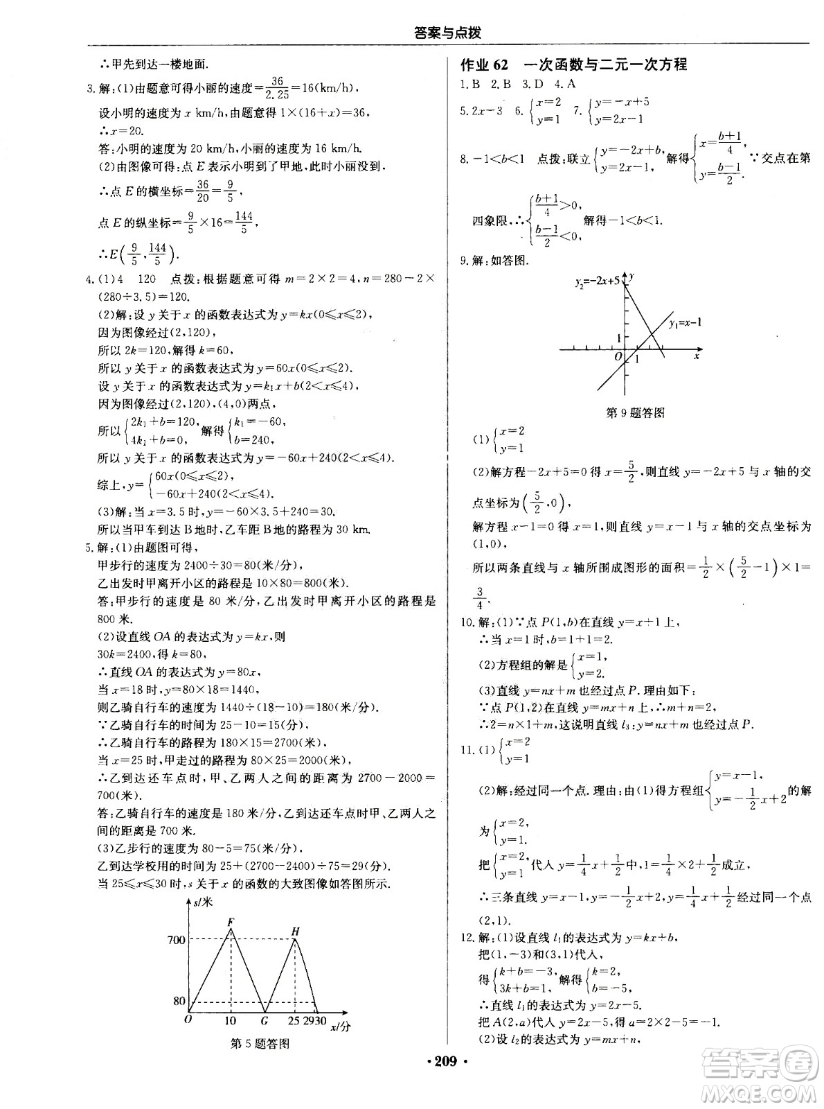 龍門書局2020秋啟東中學(xué)作業(yè)本八年級(jí)數(shù)學(xué)上冊(cè)SJ蘇教版參考答案