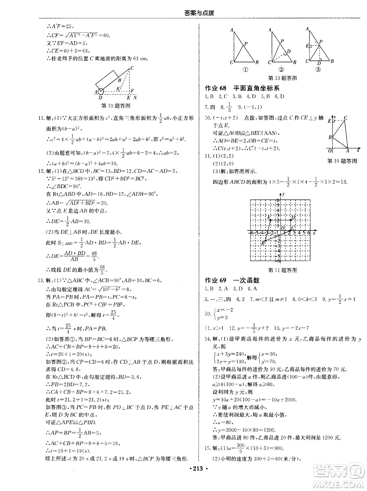 龍門書局2020秋啟東中學(xué)作業(yè)本八年級(jí)數(shù)學(xué)上冊(cè)SJ蘇教版參考答案