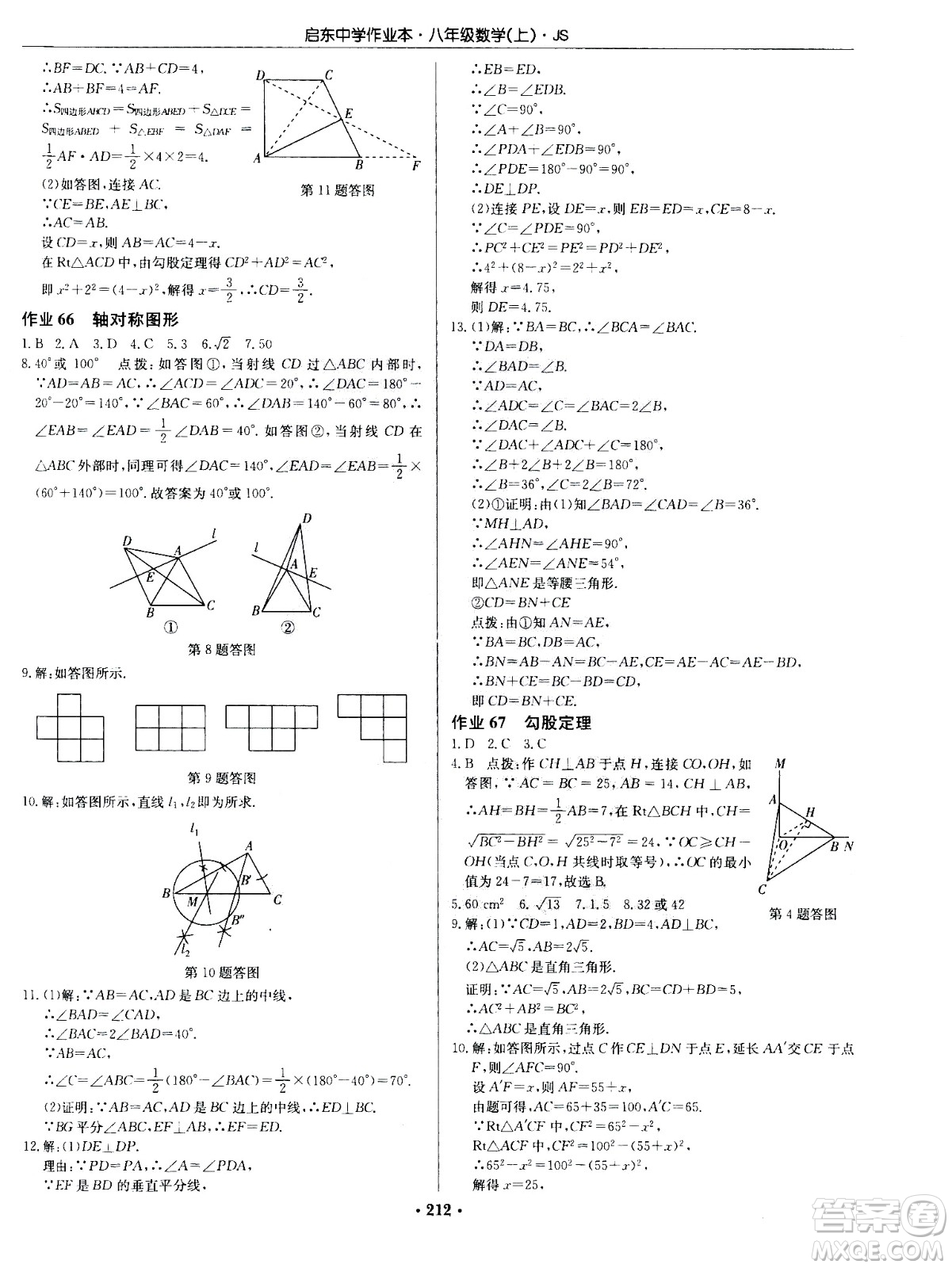 龍門書局2020秋啟東中學(xué)作業(yè)本八年級(jí)數(shù)學(xué)上冊(cè)SJ蘇教版參考答案