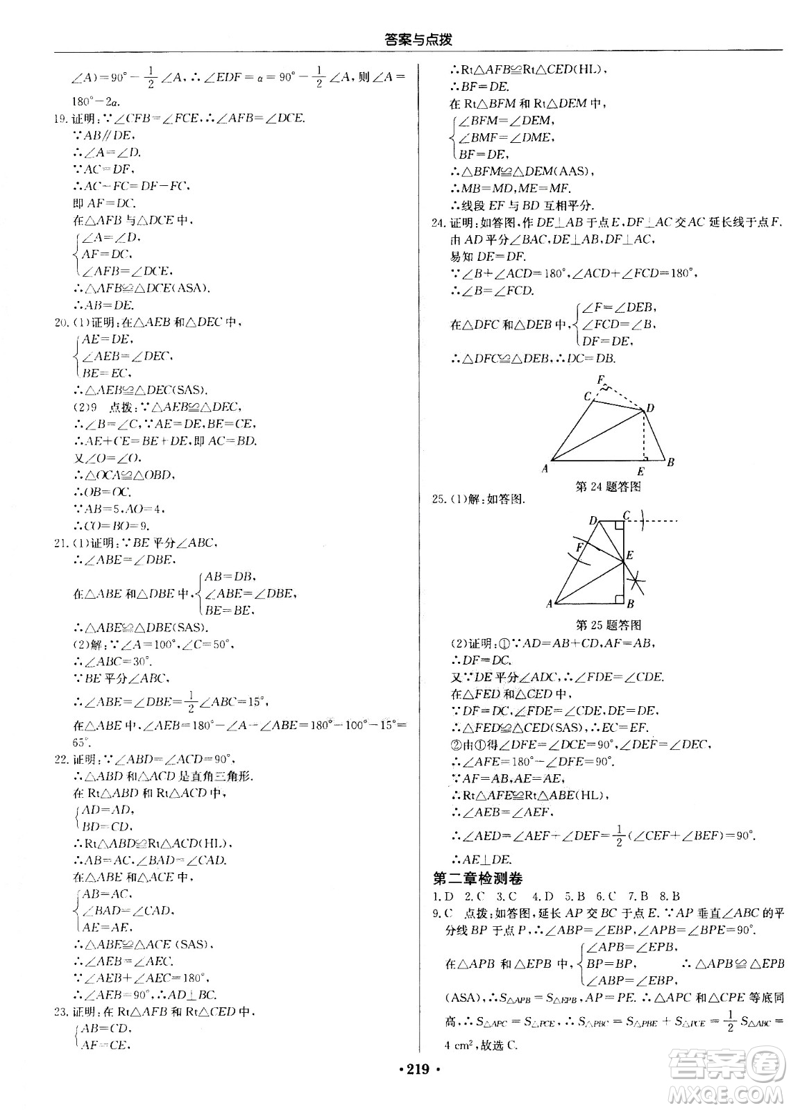 龍門書局2020秋啟東中學(xué)作業(yè)本八年級(jí)數(shù)學(xué)上冊(cè)SJ蘇教版參考答案