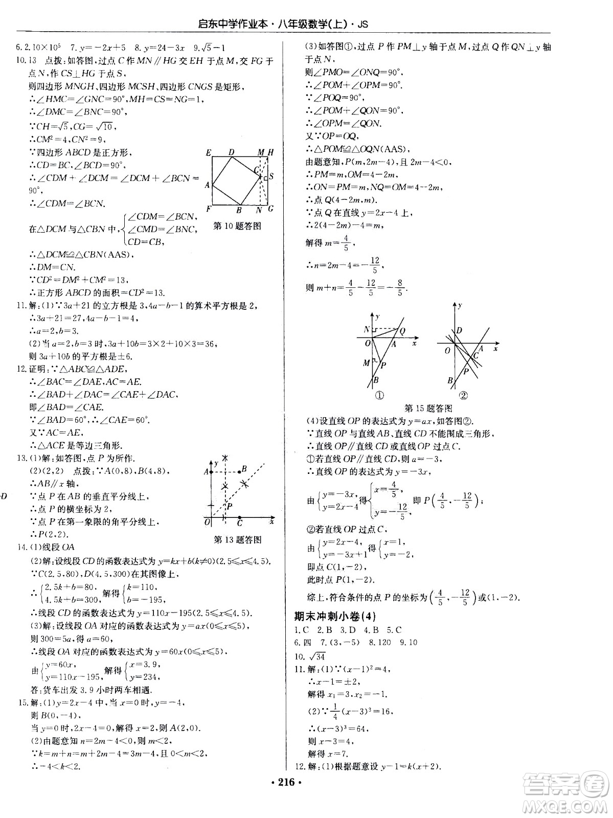 龍門書局2020秋啟東中學(xué)作業(yè)本八年級(jí)數(shù)學(xué)上冊(cè)SJ蘇教版參考答案