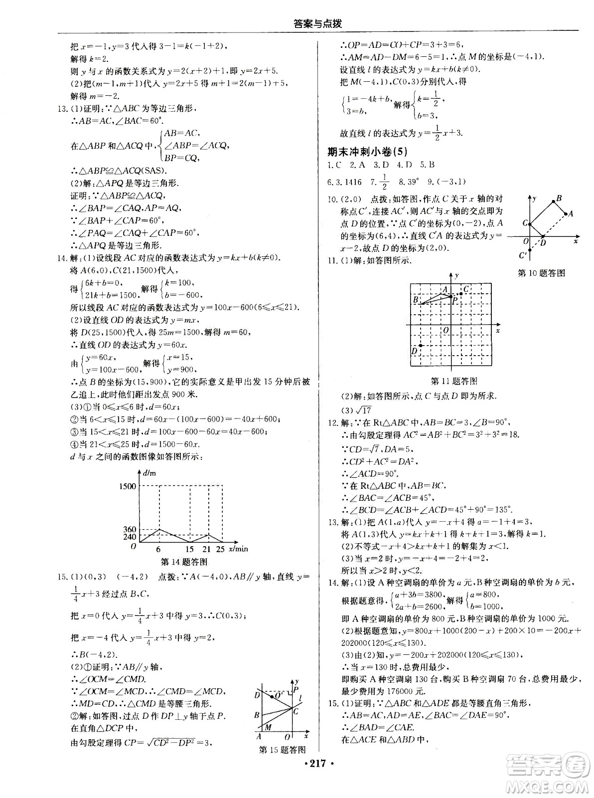 龍門書局2020秋啟東中學(xué)作業(yè)本八年級(jí)數(shù)學(xué)上冊(cè)SJ蘇教版參考答案