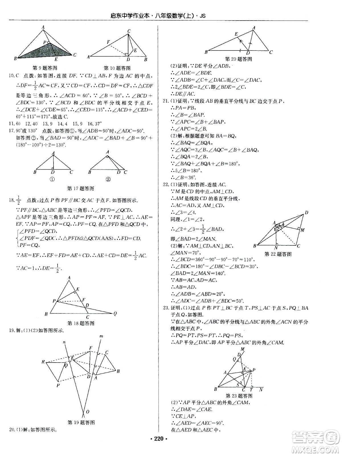 龍門書局2020秋啟東中學(xué)作業(yè)本八年級(jí)數(shù)學(xué)上冊(cè)SJ蘇教版參考答案