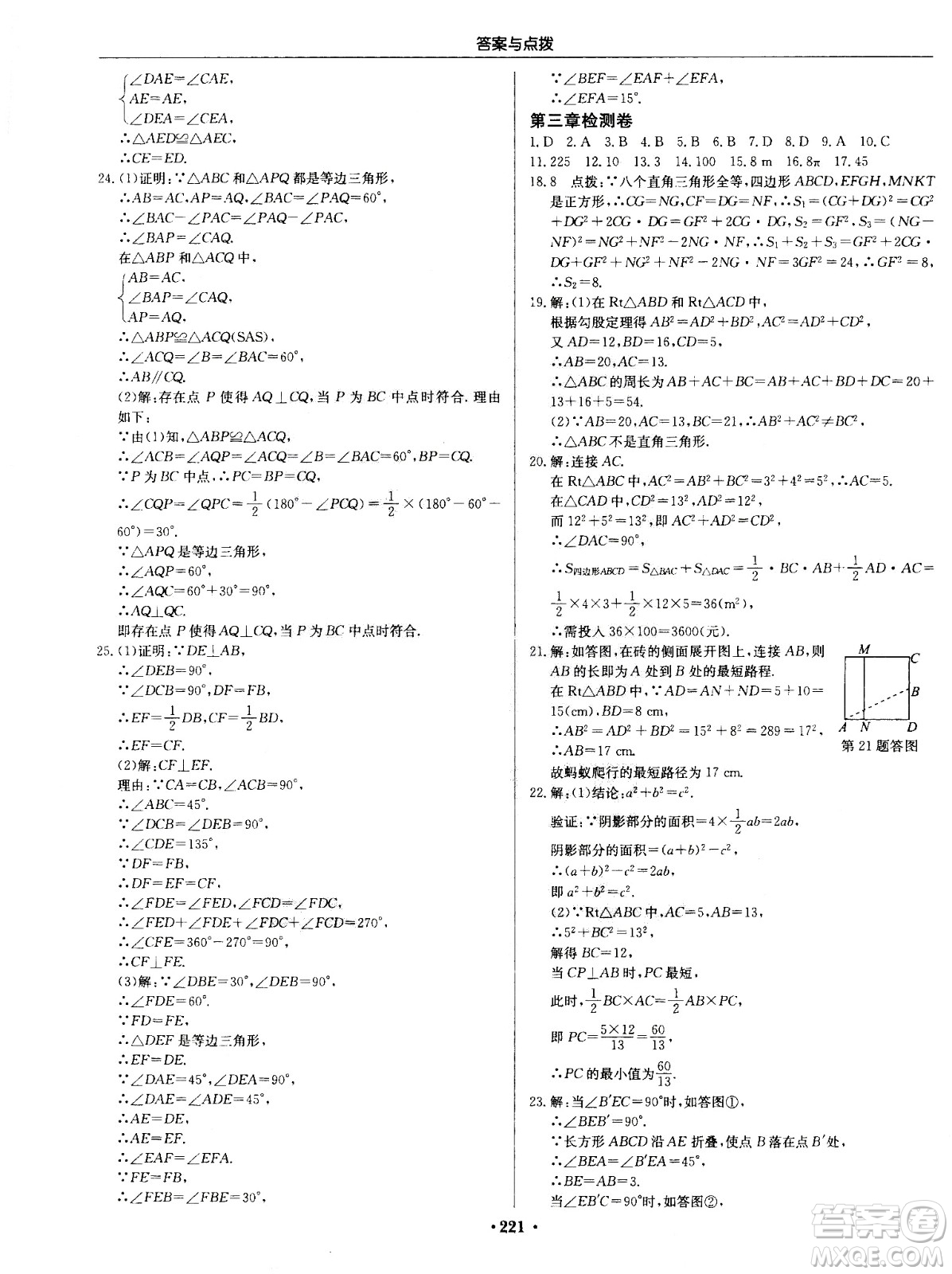 龍門書局2020秋啟東中學(xué)作業(yè)本八年級(jí)數(shù)學(xué)上冊(cè)SJ蘇教版參考答案