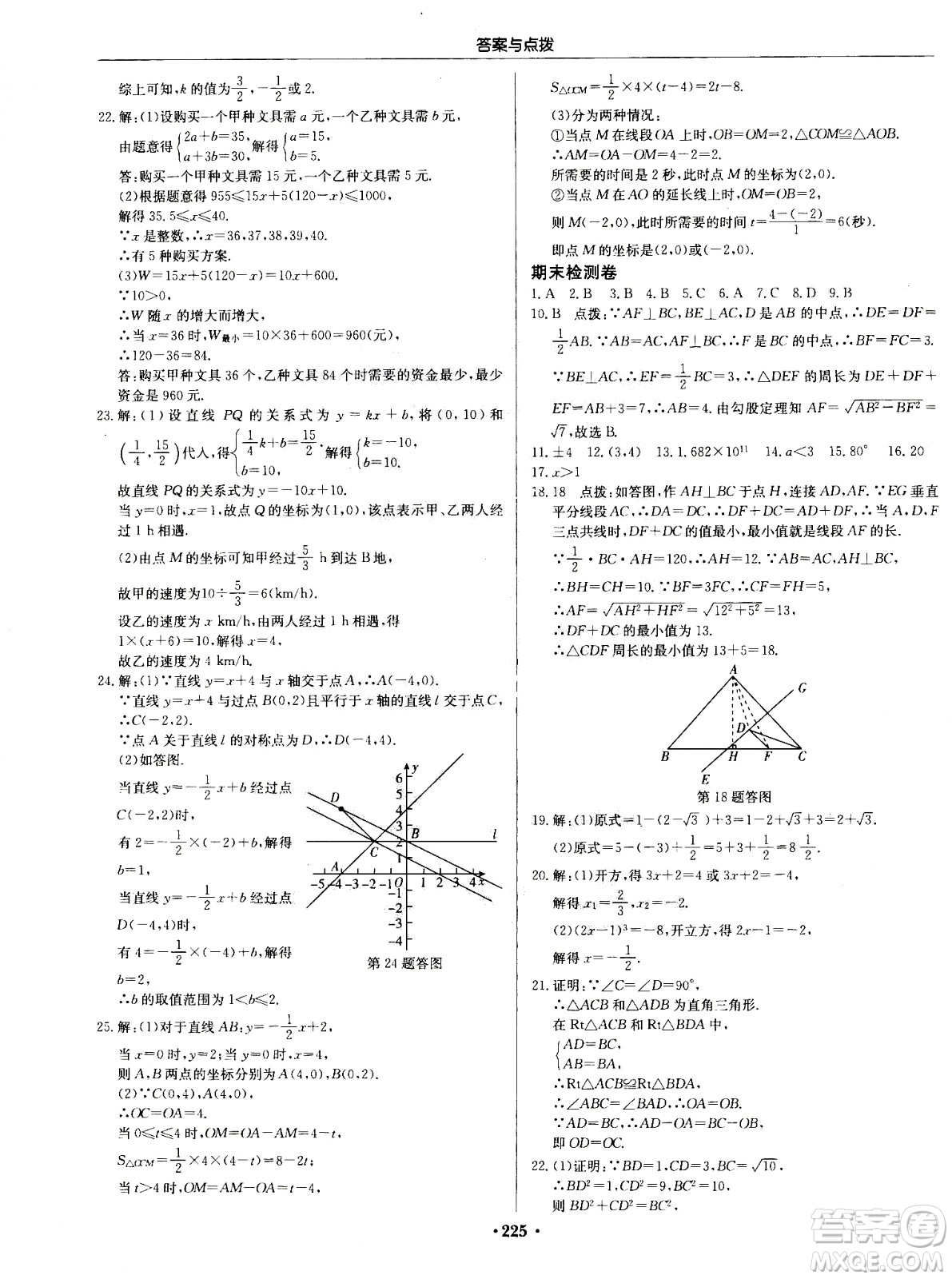 龍門書局2020秋啟東中學(xué)作業(yè)本八年級(jí)數(shù)學(xué)上冊(cè)SJ蘇教版參考答案