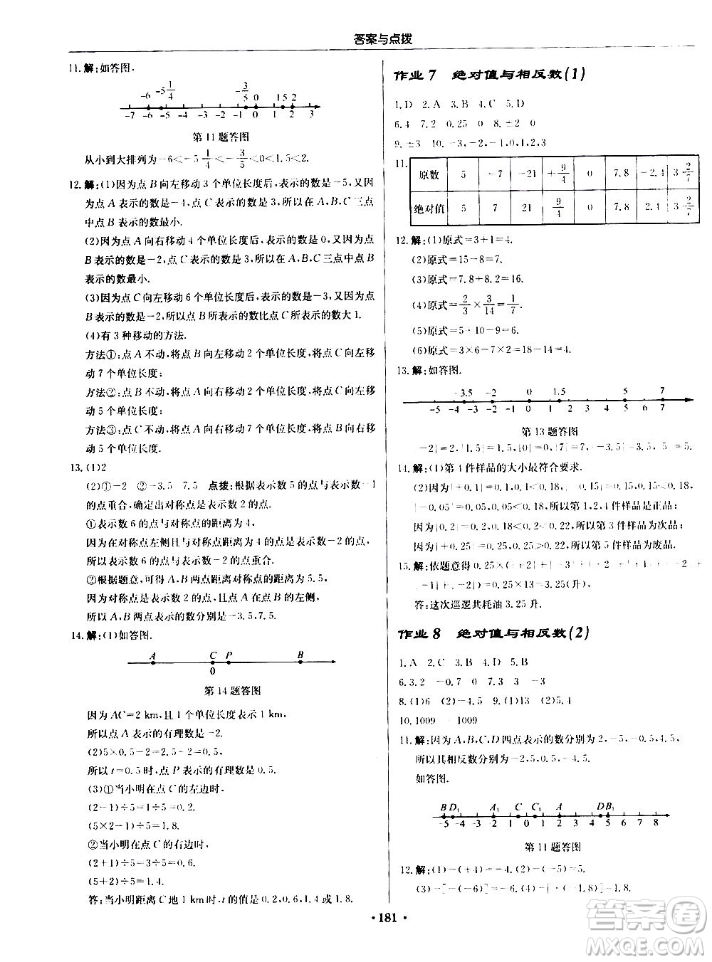 龍門(mén)書(shū)局2020秋啟東中學(xué)作業(yè)本七年級(jí)數(shù)學(xué)上冊(cè)SJ蘇教版參考答案